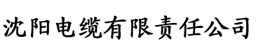 吞噬武魂苏莫完整版电缆厂logo